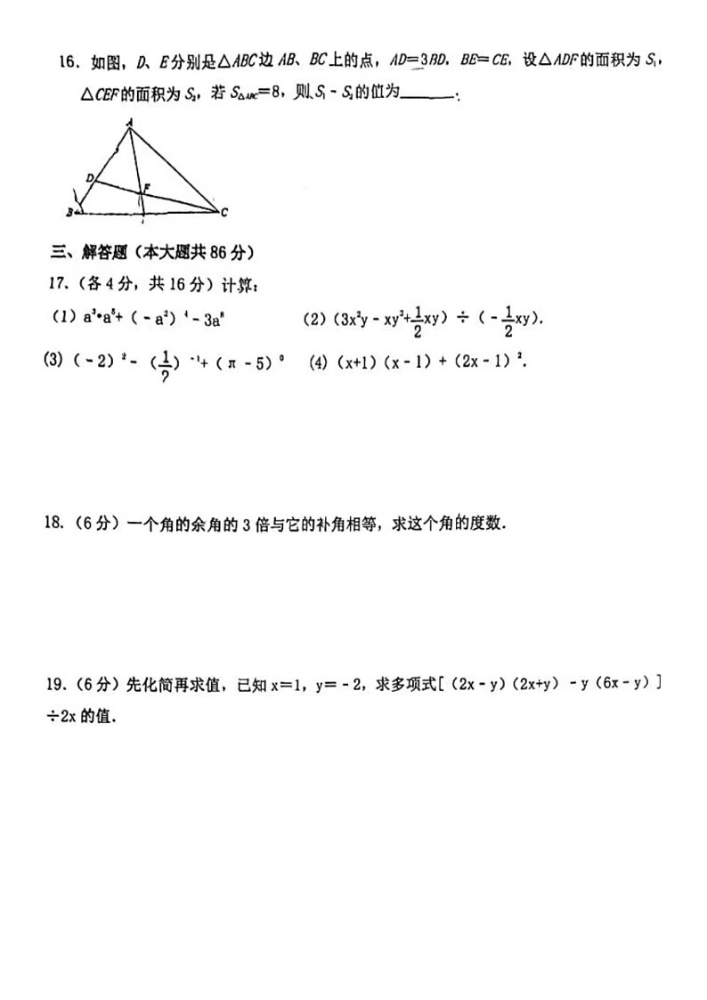2023.4济南市济南第二十七中七年级下数学期中（含答案）第3页