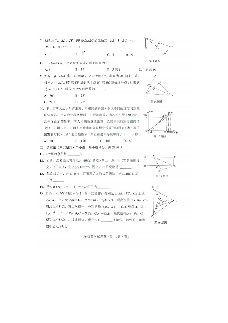 2023.4济南市历城区七年级下数学期中（含答案） 试卷02