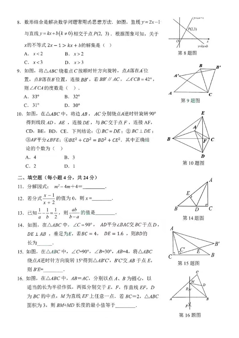 2023.4济南市历城区八年级下数学期中（含答案）第2页