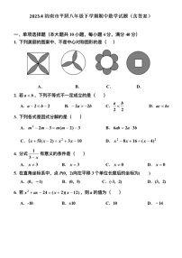 2023.4济南市平阴八年级下学期期中数学试题（含答案）