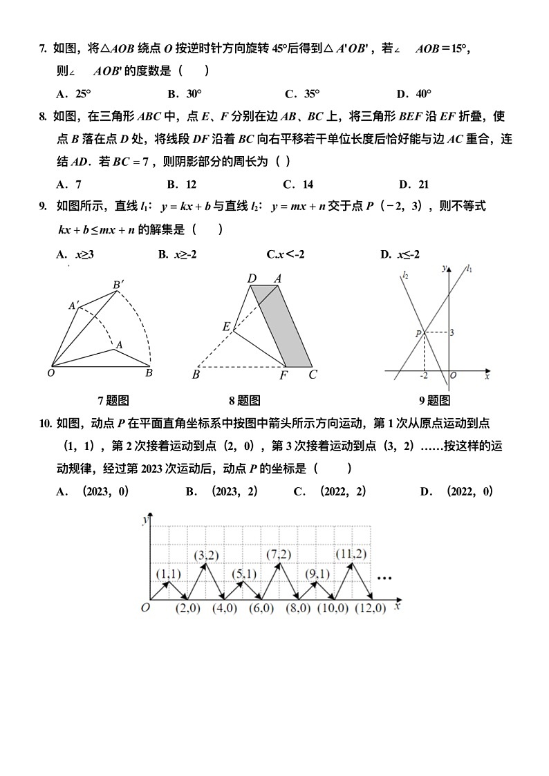 2023.4济南市平阴八年级下学期期中数学试题（含答案）第2页