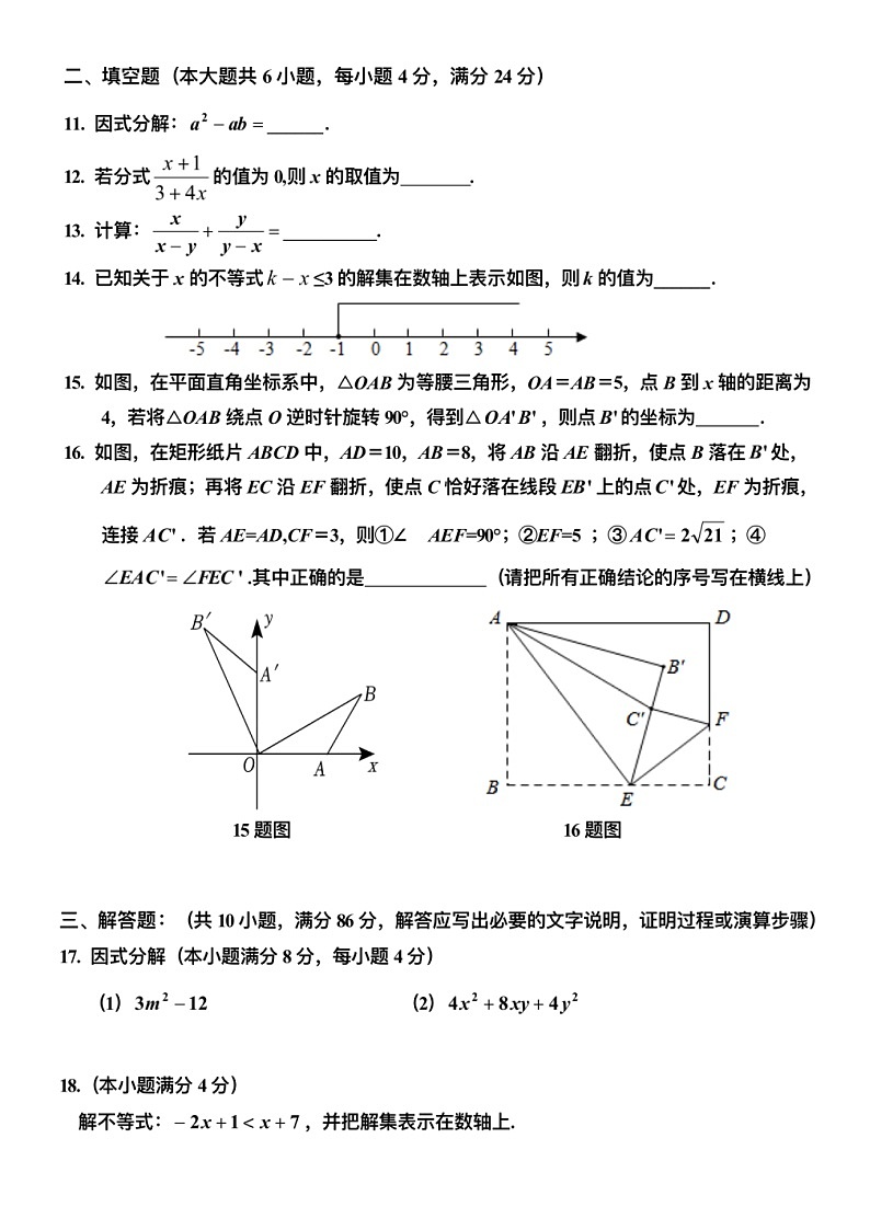 2023.4济南市平阴八年级下学期期中数学试题（含答案）第3页