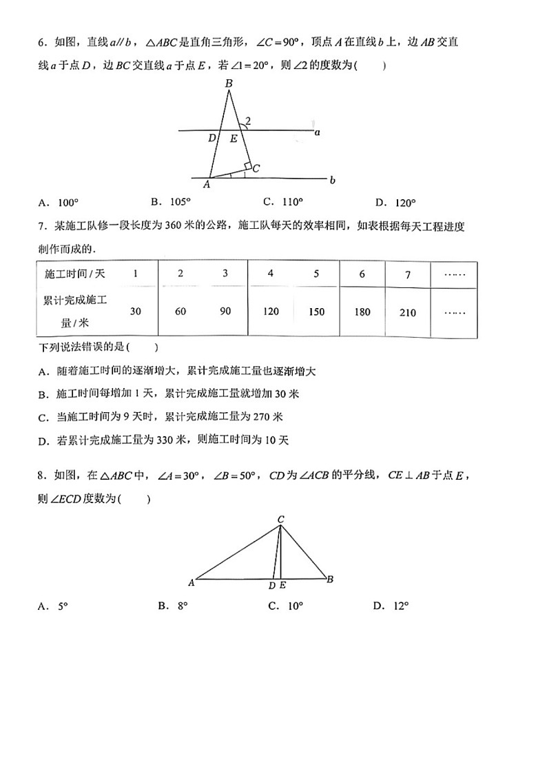 2023.4济南市舜耕中学七年级下学期期中数学试题（无答案）第2页