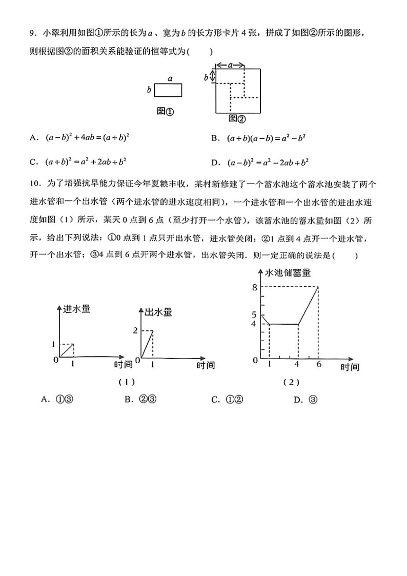 2023.4济南市舜耕中学七年级下学期期中数学试题（无答案）第3页