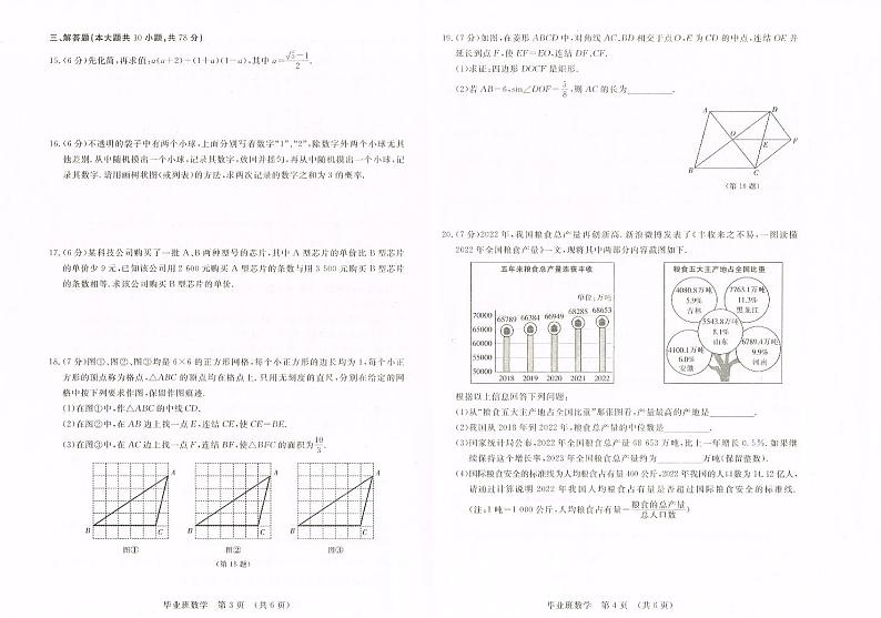 2023年吉林省长春市汽车经济技术开发区中考一模数学试题02