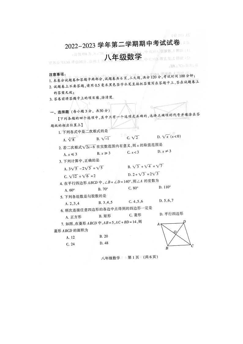 河南省濮阳市清丰县2022-2023学年八年级下学期4月期中数学试题第1页