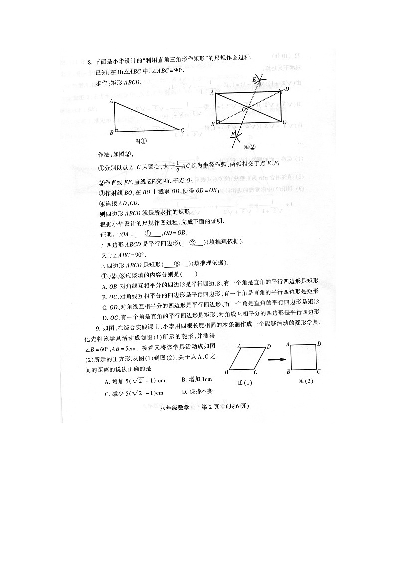 河南省濮阳市清丰县2022-2023学年八年级下学期4月期中数学试题第2页