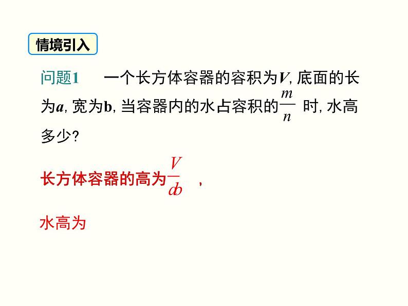 5.2 分式的乘除法 北师大版八年级数学下册课件02