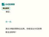 5.2 分式的乘除法 北师大版八年级数学下册课件