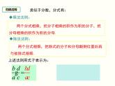 5.2 分式的乘除法 北师大版八年级数学下册课件