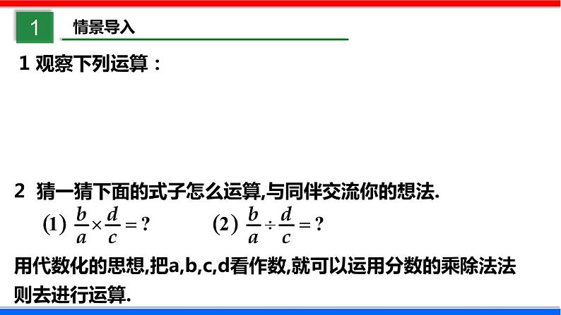 5.2 分式的乘除法 数学北师大版八年级下册课件第3页