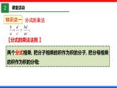 5.2 分式的乘除法 数学北师大版八年级下册课件