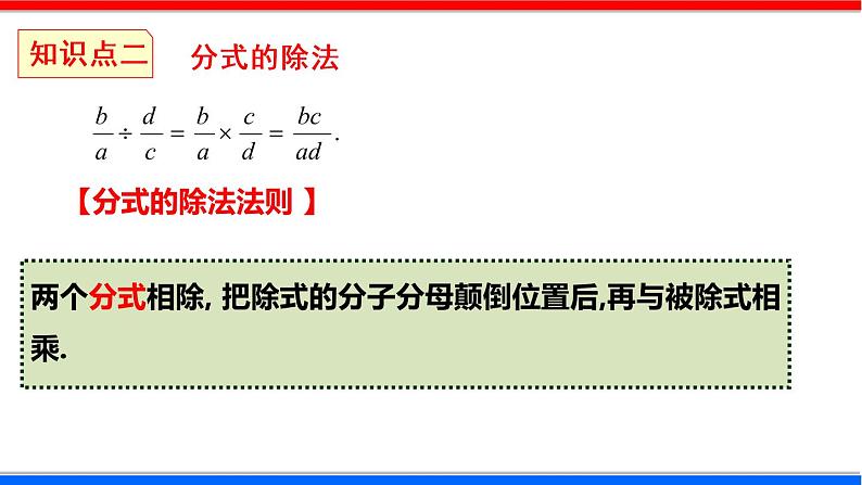 5.2 分式的乘除法 数学北师大版八年级下册课件第6页