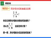 5.3 分式的加减法 第2课时 数学北师大版八年级下册课件