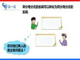 5.3 分式的加减法 第2课时 数学北师大版八年级下册课件