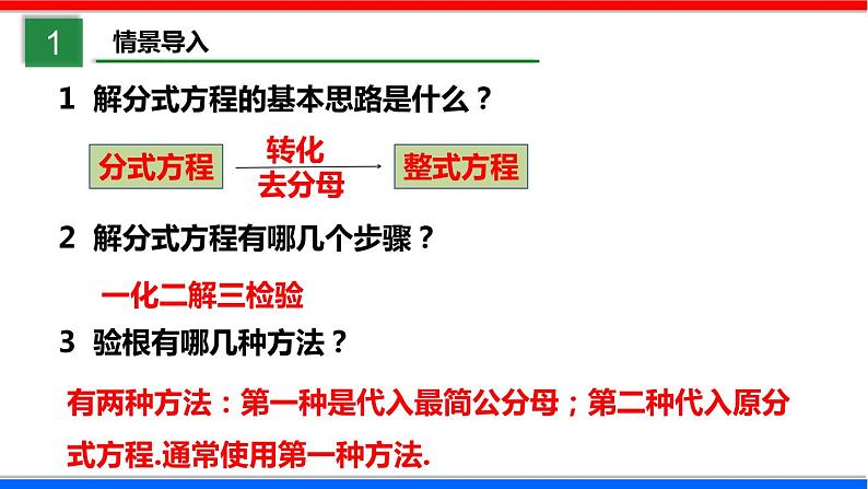 5.4 分式方程 第3课时 数学北师大版八年级下册课件03