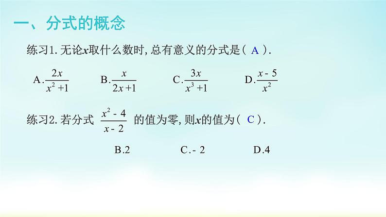 第5章 分式与分式方程 单元复习 北师大版八年级数学下册课件第6页