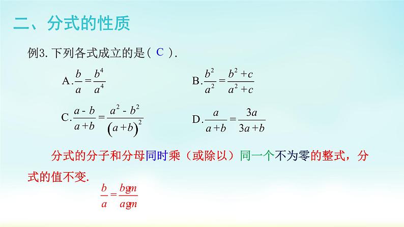 第5章 分式与分式方程 单元复习 北师大版八年级数学下册课件第7页