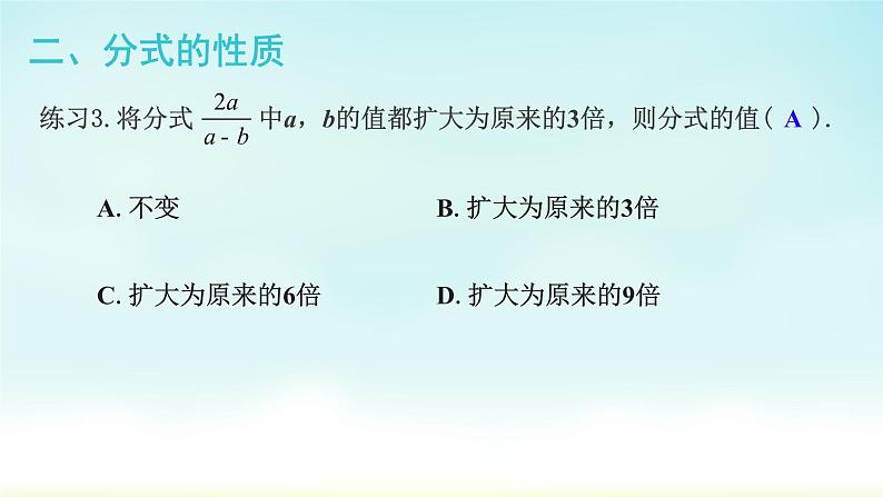 第5章 分式与分式方程 单元复习 北师大版八年级数学下册课件第8页