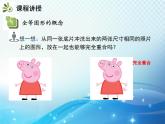 4.2 图形的全等 北师大版数学七年级下册教学课件