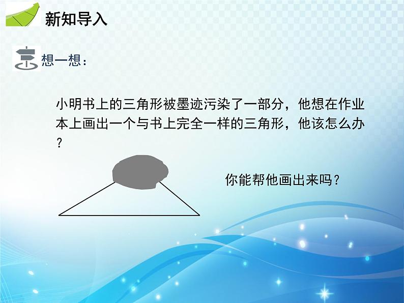 4.4 用尺规作三角形 北师大版数学七年级下册教学课件第3页