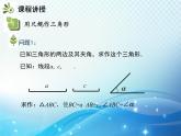 4.4 用尺规作三角形 北师大版数学七年级下册教学课件