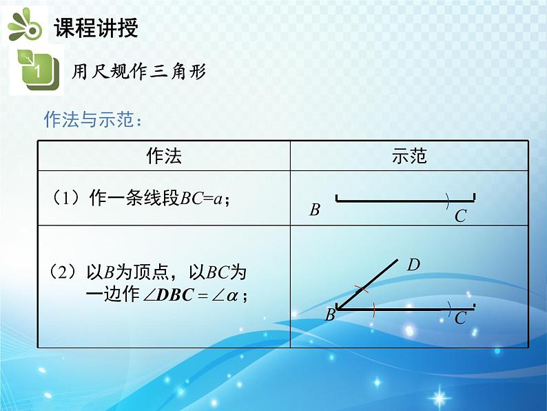 4.4 用尺规作三角形 北师大版数学七年级下册教学课件第6页