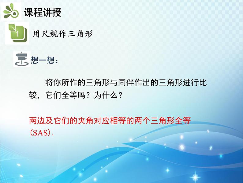 4.4 用尺规作三角形 北师大版数学七年级下册教学课件第8页