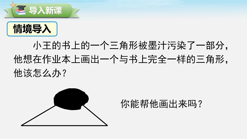 4.4 用尺规作三角形 北师大版数学七年级下册课件02