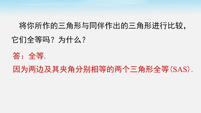 4.4 用尺规作三角形 北师大版数学七年级下册课件08