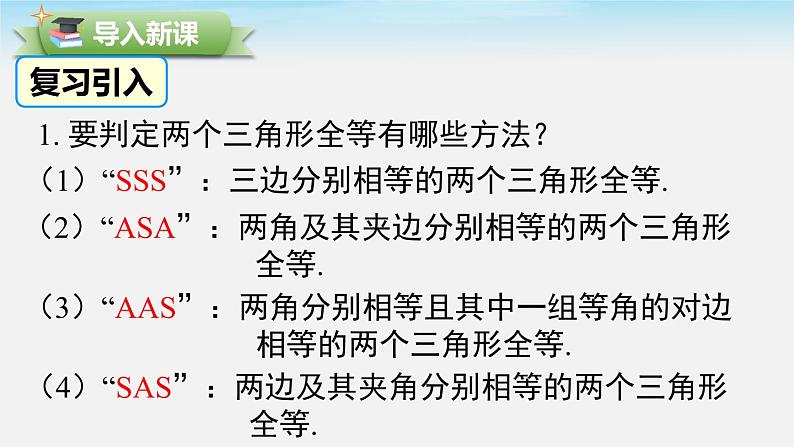 4.5 利用三角形全等测距离 北师版数学七年级下册教学课件第2页