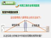 4.5 利用三角形全等测距离 北师版数学七年级下册教学课件