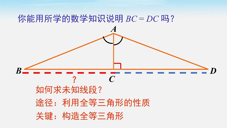 4.5 利用三角形全等测距离 北师版数学七年级下册教学课件第5页