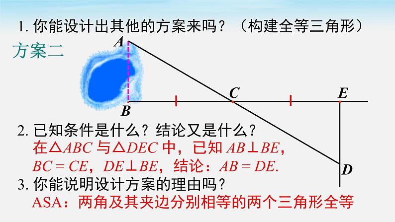 4.5 利用三角形全等测距离 北师版数学七年级下册教学课件第8页