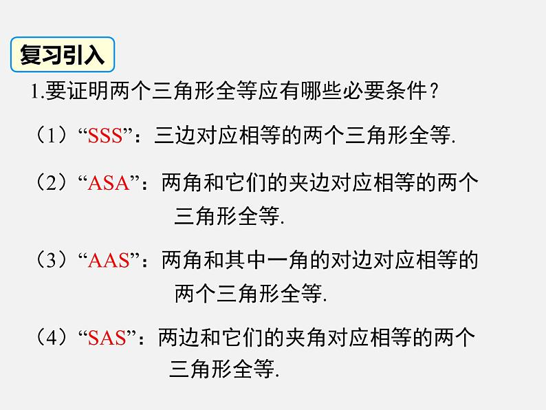 4.5 利用三角形全等测距离 北师版数学七年级下册课件第2页