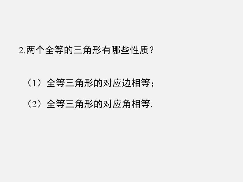 4.5 利用三角形全等测距离 北师版数学七年级下册课件第3页