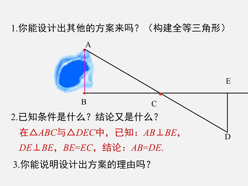 4.5 利用三角形全等测距离 北师版数学七年级下册课件第8页