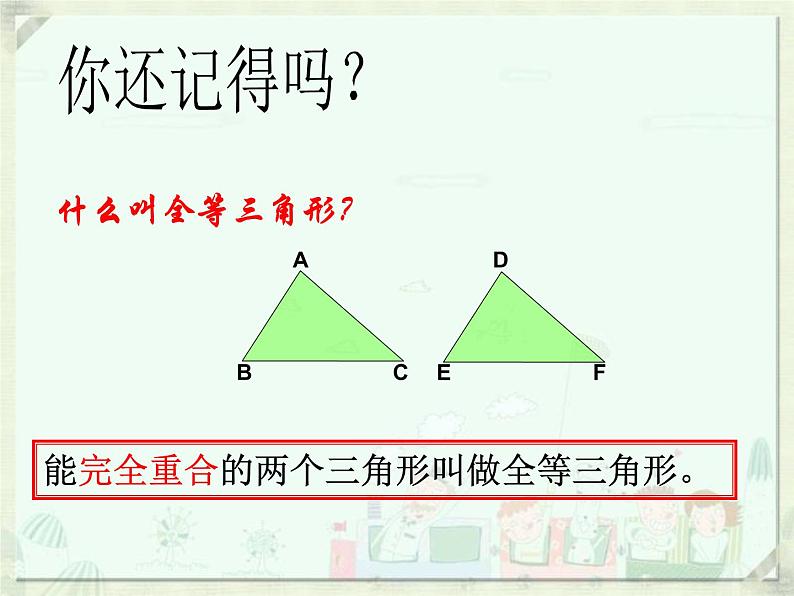 第4章 三角形 北师大版数学七年级下册单元复习课件第2页