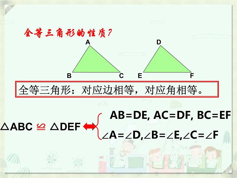 第4章 三角形 北师大版数学七年级下册单元复习课件第3页