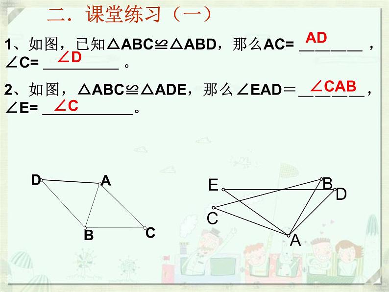 第4章 三角形 北师大版数学七年级下册单元复习课件第4页