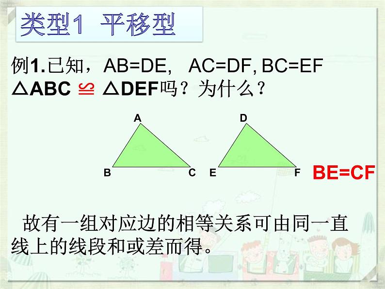 第4章 三角形 北师大版数学七年级下册单元复习课件第7页