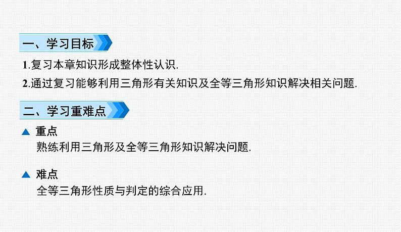 第4章 三角形 小结与复习 北师版数学七年级下册课件2第2页