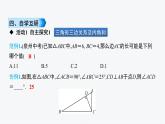 第4章 三角形 小结与复习 北师版数学七年级下册课件2