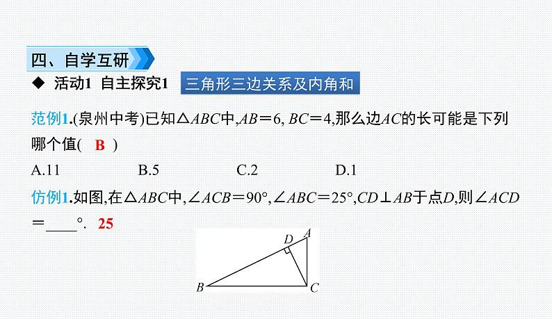 第4章 三角形 小结与复习 北师版数学七年级下册课件2第4页