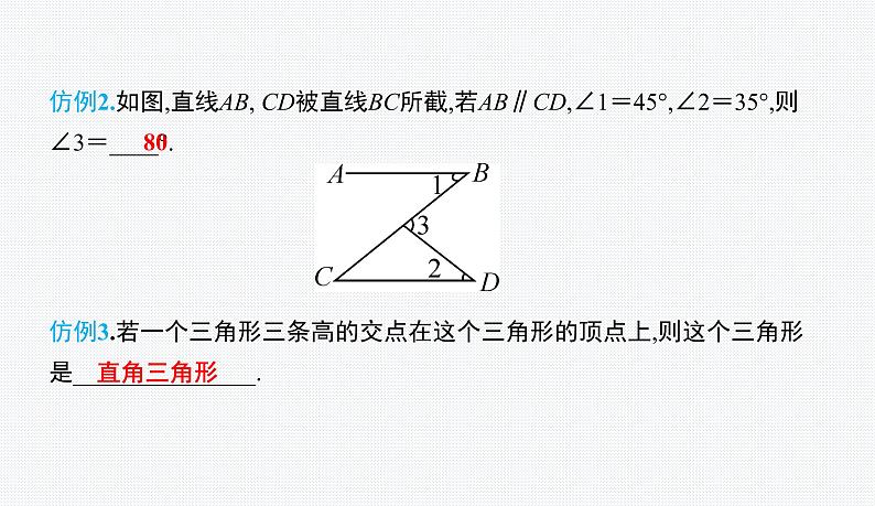 第4章 三角形 小结与复习 北师版数学七年级下册课件2第5页