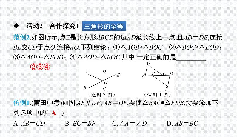 第4章 三角形 小结与复习 北师版数学七年级下册课件2第6页