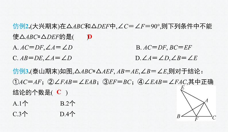 第4章 三角形 小结与复习 北师版数学七年级下册课件2第7页