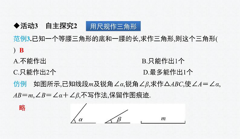 第4章 三角形 小结与复习 北师版数学七年级下册课件2第8页