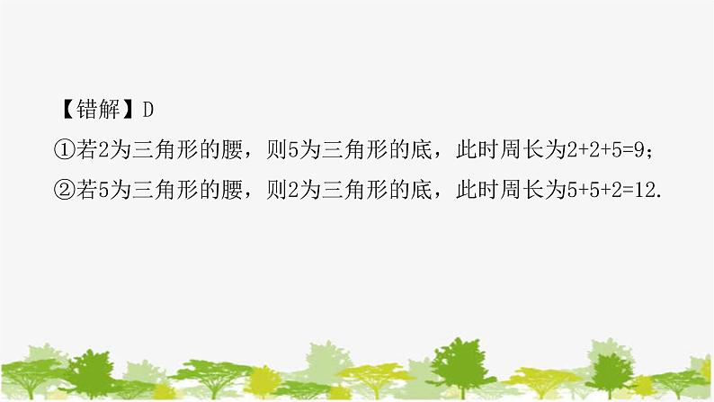 第4章 三角形 专题：本章易错点例析 北师大版数学七年级下册课件第3页