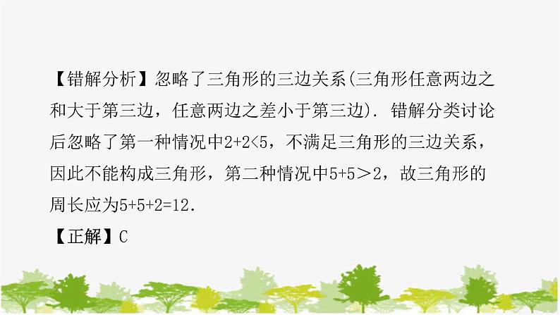 第4章 三角形 专题：本章易错点例析 北师大版数学七年级下册课件第4页